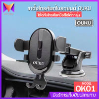 OUKU รุ่น OK01 ที่จับโทรศัพท์ สำหรับ รถยนต์ ที่ยึดมือถือในรถ ใช้ติดกระจกรถ เหมาะสำหรับดูหนัง ฟังเพลง หรือจะ ใช้ดู GPS