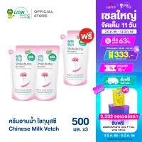 [2 ฟรี 1] SHOKUBUTSU ครีมอาบน้ำ โชกุบุสซึ สูตรผิวนุ่มชุ่มชื่นเสมือนอาบน้ำนม Chinese Milk Vetch (สีชมพู) ถุงเติม 500 มล.