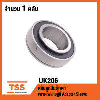 UK206 ตลับลูกปืนตุ๊กตา BEARING UNITS ( ขนาดเพลาขึ้นอยู่กับ Adapter Sleeve ที่ใช้ หรือ Sleeve HE2306 ) UK 206