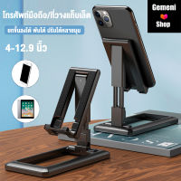 ขาตั้งโทรศัพท์ แท่นวาง แท็บเล็ต tablet stand แท่นวางโทรศัพท์มือถือ ที่วางแท็บเล็ต แข็งแรง ทนทาน Phone Holder