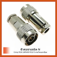 2 ชิ้นไม่มีชายเสียบRF C Oaxialเชื่อมต่อหนีบRG8 LMR400 RG213 เคเบิ้ลทองแดงที่มีคุณภาพดี