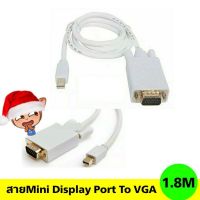 สินค้าขายดี!!! สายMini Display Port To VGA -1.8M ที่ชาร์จ แท็บเล็ต ไร้สาย เสียง หูฟัง เคส ลำโพง Wireless Bluetooth โทรศัพท์ USB ปลั๊ก เมาท์ HDMI สายคอมพิวเตอร์