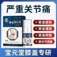 Knee area type cold compress gel synovitis knee hydrops pain knee area type special ointment Baoyuantang