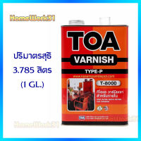 ทีโอเอ วานิชเงา ภายใน TOA Varnish T-8000   ปริมาณ 3.785 ลิตร (1 GL.)