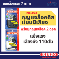 KINZO No.303  Alarm Lock Disc กุญแจ ล็อคดิส ล็อคดิสเบรค รถจักรยานยนต์ มอเตอร์ไซด์ (แบบมีเสียง 110 dB) Honda Yamaha Kawasaki Monticha