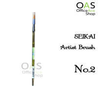 SEIKAI Artist Brush เซไก พู่กันสีสำหรับศิลปิน No.2(หัวกลม)