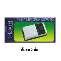 ปั้มลมตู้ปลา 2 ท่อ BENZ 999 มีสวิตซ์ปรับแรงดันลมได้ 3 ระดับ แยกได้หลายทาง ทนทาน แรงลมสม่ำเสมอ ใช้ได้กับตู้ปลา บ่อปลา ทุกขนาด (2ท่อ)