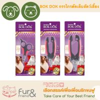 BOK DOK กรรไกรตัดเล็บสำหรับสัตว์ ราคา 90 - 190 บาท