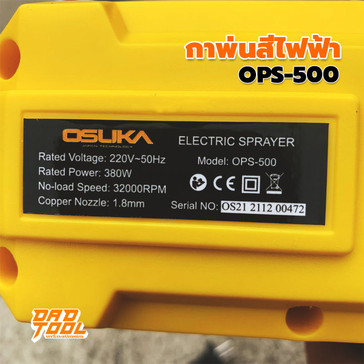 osuka-กาพ่นสีไฟฟ้า-รุ่น-ops-500-ใช้สำหรับพ่นสีพนังและชิ้นงานต่างๆ-เครื่องมือพ่อ