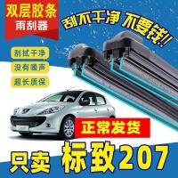 ที่ปัดน้ำฝนใช้ได้กับ Dongfeng Peugeot 207ที่ปัดน้ำฝน Oc11,2009ถึงธันวาคม13, 2009,รถดั้งเดิม,รถเดิม,รถไม่มีกระดูกคู่