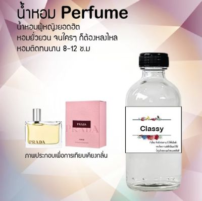 น้ำหอมสูตรเข้มข้น กลิ่น (แคสชี่)ขวดใหญ่ ปริมาณ 120 ml จำนวน 1 ขวด #หอม ติดทนนาน