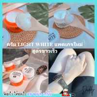 (แพจเกจใหม่) Light White Body Cream เซ็ทครีม ไลท์ไวท์บอดี้ครีม 2กระปุก แถมสบู่