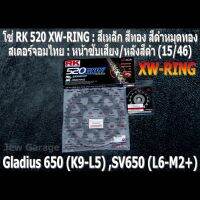 ชุด โซ่ RK + สเตอร์จอมไทย Jomthai : โซ่ RK 520 XW-RING สีเหล็ก สีทอง สีดำหมุดทอง และ สเตอร์หน้า + สเตอร์หลังสีดำ (15/46B) รถ SUZUKI GLADIUS 650 GLADIUS650 SV650 SV650A SV650X