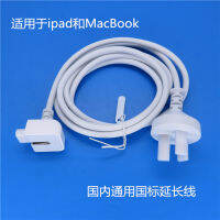 เหมาะสำหรับโน้ตบุ๊ก Apple Mac Book ที่ชาร์จ iPad ปลั๊กแปลงไฟสายไฟต่อพ่วงมาตรฐานแห่งชาติแบบสามปลั๊ก