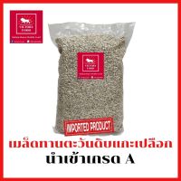 เมล็ดทานตะวันดิบ แกะเปลือก Raw Sunflower Seeds ขนาด 1,000g.