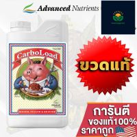 Carbo Load Advanced Nutrients ขนาด 1 L ขวดแท้โรงงาน100%