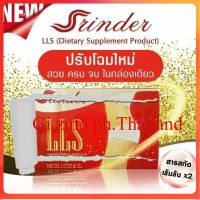 สรินเดอร์ อาหารเสริมควบคุมน้ำหนัก ลดความอยาก Srinder LLS 1 กล่อง 10 แคปซูล