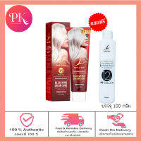 ครีมฟอกสีผม ?แถมฟรี? ออกซิเจน 12% เอสพีวี ซุปเปอร์ วี  SPV Super V Inter Bleaching Cream Sure 100 g.