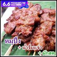 หมูปิ้ง,หมูปิ้งติดมันรสเลิศ + น้ำจิ้มแจ่ว + ผักสดๆ อาหารประเถทหมูย่างเสียบไม้ สดใหม่ทุกวัน จัดส่งตามออร์เดอร์คำสั่งซื้อได้ทันใจ.