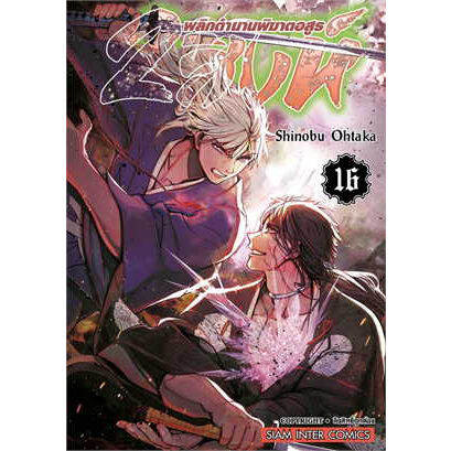 เล่มใหม่ล่าสุด-หนังสือการ์ตูน-orient-2สิงห์พลิกตำนานพิฆาตอสูร-เล่ม-1-16-ล่าสุด-แบบแยกเล่ม