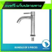 ?ส่งฟรี [เก็บปลายทาง] Free Shipping AGASS Stainless Steel Water Sink Tap Pack 5 piece