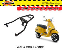 ตะแกรงท้าย แร็คท้าย VESPA GTS150/300 KAPPA แท้