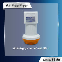 lnb universal true-1 ไทยคม8 หัวรับสัญญาณดาวเทียม (รุ่นใหม่ ใช้ได้ทุกยี่ห้อ)