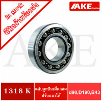 1318K ตลับลูกปืนเม็ดกลมปรับแนวได้ ( SELF ALIGNING BALL BEARING ) 1318 K ขนาดเพลาด้านใน 90 มิล จัดจำหน่ายโดย AKE Torēdo