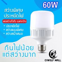 หลอดไฟ LED หลอดไฟLED HighBulb 60W แสงขาว Light หลอดไฟLED ขั้วE27หลอดไฟขั้วE27 60W แสงขาว