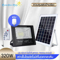 หลอดไฟโซล่าเซล+แถมหลอดไฟLED  สปอตไลท์โซล่า ledไฟโซล่าเซล  25w 55w 75w 120w 150w 230w 320w