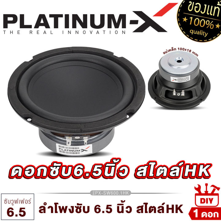 platinum-x-ดอกซับ-4นิ้ว-5นิ้ว-6-5นิ้ว-8นิ้ว-10นิ้ว-สไตล์hk-วอยซ์คู่-สายdiy-ใช้งานได้หลากหลาย-แม่เหล็กหนา18-20มิล-ลำโพงhk-ซับ-ลำโพงซับ-ลำโพงติดรถ-diy