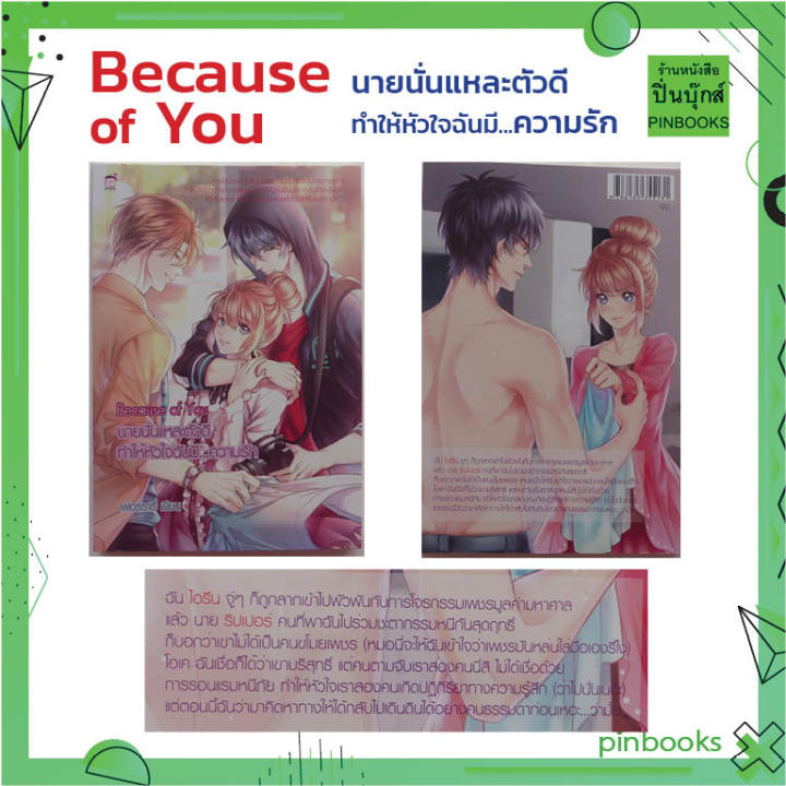 นิยาย-สนพ-ชูการ์เรน-บริษัทหนุ่มหล่อ-romance-ring-no-lie-because-of-you