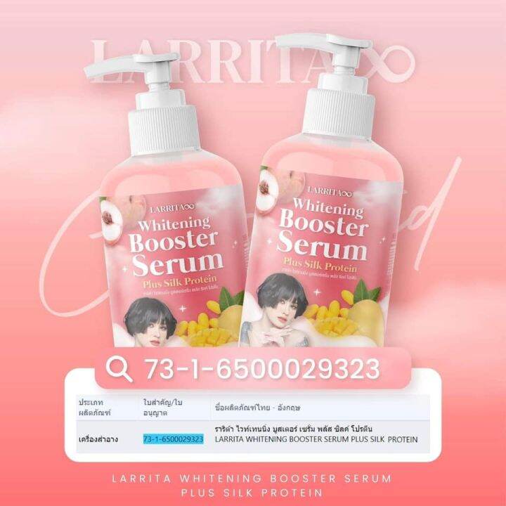 โลชั่นปรางทิพย์-1-แถม1-เซรั่มปราง-บูสเตอร์-ออร่า-ครีมทาผิว-larrita-whitening-booster