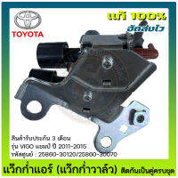 แว๊กก่ำแอร์ (แว๊กก่ำวาล์ว) ติดกันเป็นคู่ครบชุด  แท้ ยี่ห้อ TOYOTA รุ่น VIGO แชมป์ ปี 2011-2015 รหัสสินค้า 25860-30120/25860-30070 ผู้ผลิต AISIN แท้ 100%