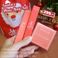 So Glam Santas Mini Bag Set (1 Lip Tint + 1 Lip Mousse + 1 Blusher) *เลือกสีส่งมาทางข้อความนะคะ ซานต้า มินิ แบ๊ก ลิปทินท์ ลิปมูส บลัชออน