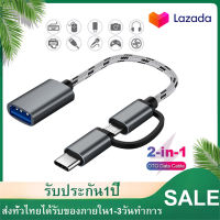 สาย OTG 2 in1 Type-C/Micro OTG USB 3.0 Interface สายเคเบิลอะแดปเตอร์ OTG Fast Transfer Connector Converter สำหรับโทรศัพท์มือถือสายชาร์จ สำหรับ Nintendo Huawei Samsung HP Lenovo OPPO VIVO XIAOMI