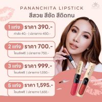 Pananchita Lipstic - ลิป 2 in 1 แมท&amp;กลอส
