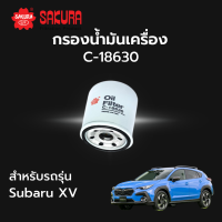 กรองน้ำมันเครื่อง Sakura รหัส C-18630 สําหรับรถรุ่น Subaru XV2.0 ปี 2016 ถึง ปัจจุบัน ซูบารุ เอ็กซ์วี