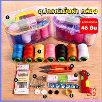 Boloni DIY อุปกรณ์เย็บผ้า ด้าย เข็ม ครบเซ็ท ขนาดพกพา คละสี Sewing set