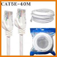 ?SALE? สายแลน CAT5 UTP Cable เกรด A ยาว 40m. สาย Lan CAT 5 สำเร็จรูปพร้อมใช้งาน ยาว 40เมตร ## ชิ้นส่วนคอมพิวเตอร์ จอมอนิเตอร์ เมนบอร์ด CPU Computer Cases Hub Switch กราฟฟิคการ์ด Gaming