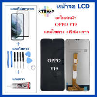 หน้าจอ Vivo Y19 Vivo 1915 แถมฟิล์มชุด+ไขควงกับกาวติดหน้าจอ