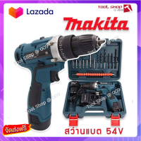 ?ส่งฟรี ชุดกระเป๋าสว่านแบต Makita  2 ระบบ  พร้อมแบตเตอรี่ 54V 2 ก้อนและอุปกรณ์พื้นฐานสำหรับเปิดกระเป๋าใช้งานได้ทันที