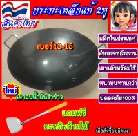 กระทะเหล็กแท้2หู เบอร์13-14-15(หนา0.9มิล) ส่งตรงจากโรงงาน?มีบริการเผาวิธีธรรมชาติ #กระทะเหล็กเผา