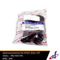 ปลอกมือ ปลอกแฮนด์พร้อมไส้แบบเดิม  สีดำ ยี่ห้อ HM  AMIO ,AMX คุณภาพดี  PRU-Y5VV-HM  accessories