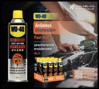 ดีกรีสเซอร์ WD-40 (Degreaser) สเปรย์โฟมทำความสะอาดคราบมัน ขนาด 450 ml.