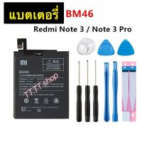 แบตเตอรี่ แท้ Xiaomi Redmi note 3 / Redmi note 3 Pro BM46 4000mAh ชุดถอด+แผ่นกาวติดแบต