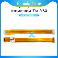 Board Flex Cable สายแพรต่อตูดชาร์จ vivo Y83  แพรต่อบอร์ด Main Board Flex Cable for Vivo Y83