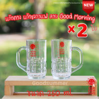 แก้วตวง แก้วตวงชงกาแฟ มีสเกล ขนาด 250ml. / 8 ออนซ์ จำนวน 2 ใบ ลาย Good Morning มีขายร้านนี้ร้านเดียวนะคะ