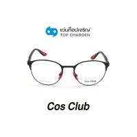 COS CLUB แว่นสายตาทรงหยดน้ำ RB8412M-C2 size 50 By ท็อปเจริญ