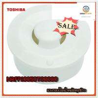 ขายอะไหล่ของแท้/ยางรองไอน้ำหม้อหุงข้าวโตชิบ้า/TOSHIBA/NRFP10050T00000